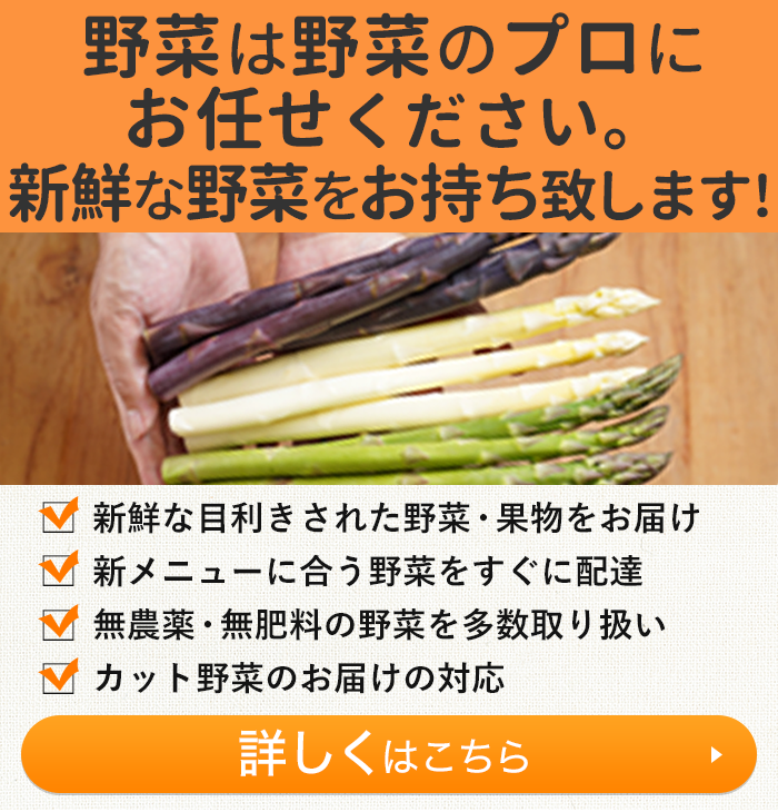 内田悟の やさい塾 公式ホームページがオープンしました 築地御厨 ミクリヤ 業務用野菜 個人宅配の承ります